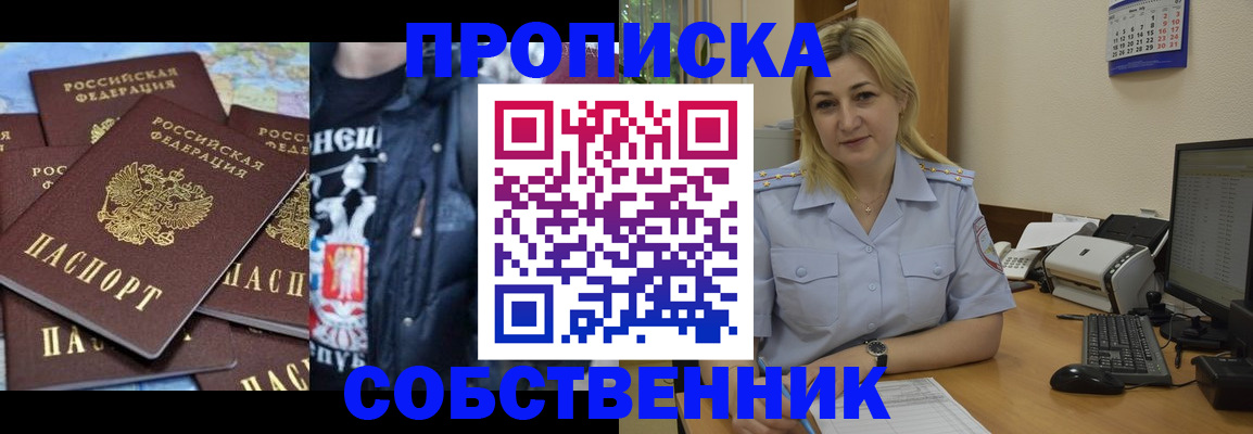 прописка для работы в Анжеро-Судженске