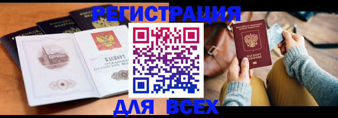 прописка 2025 в Анжеро-Судженске
