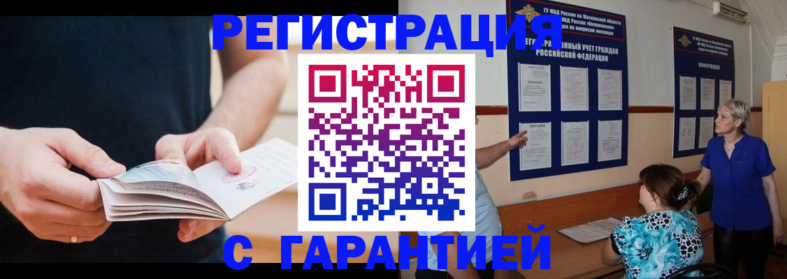 прописка 2025 в Анжеро-Судженске