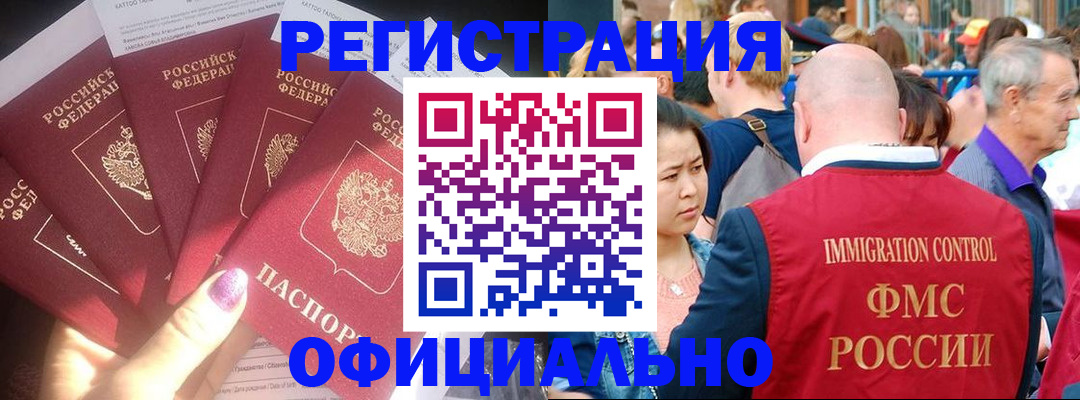 миграционный учет в Анжеро-Судженске