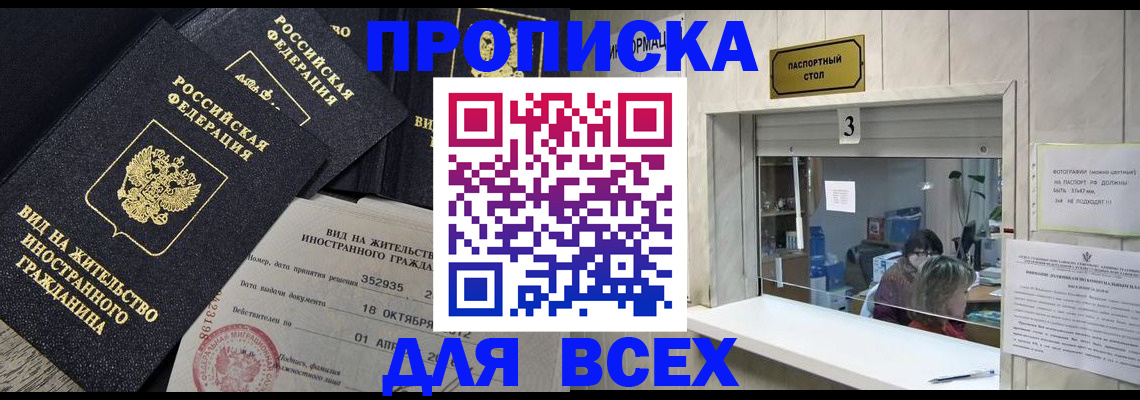 прописка законно в Анжеро-Судженске
